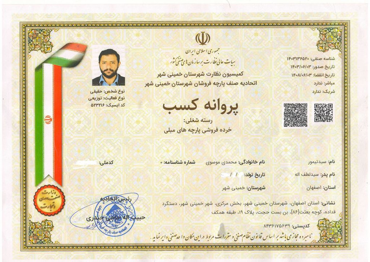 شهر پارچه مبلی قواره چیست و کجاست؟