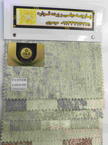 پتینه ساده کد 1022